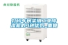 打印车间采用工业除湿机的4种优势_重复